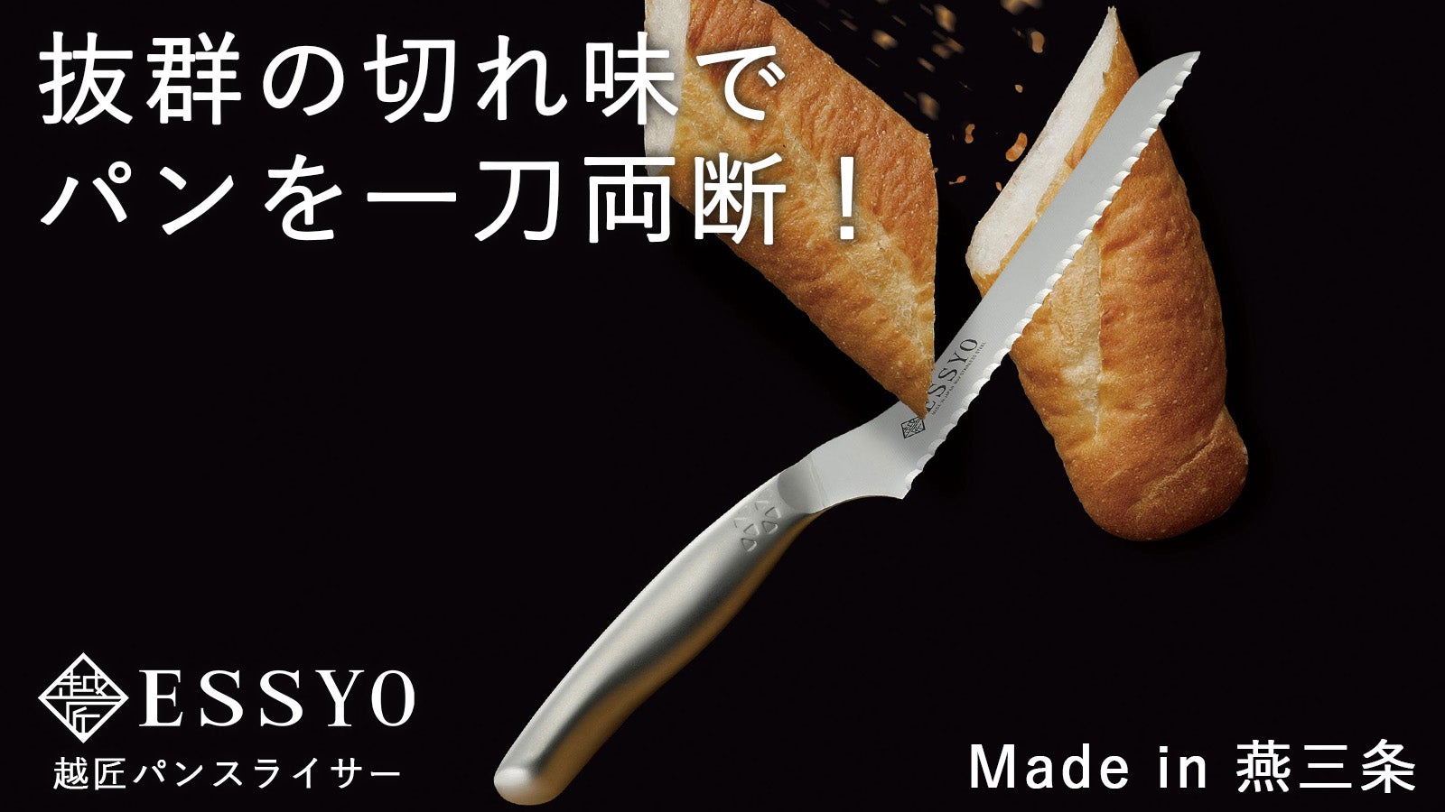 硬いパンも、やわらかいパンも軽い力で切れる！｜マクアケ