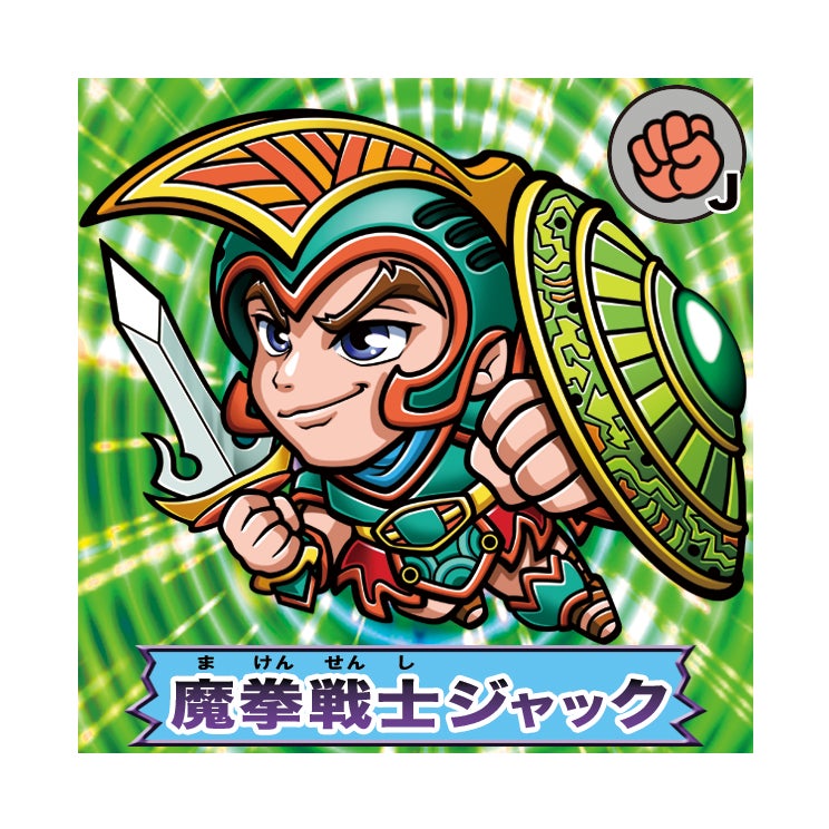 Makuake｜魔拳戦士リバイバル！原案エサカマサミ氏×杉本屋製菓「魔剣