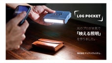 いつでもどこでもスタジオ級の撮影を。光と影を自由自在に操る｜LOG POCKET
