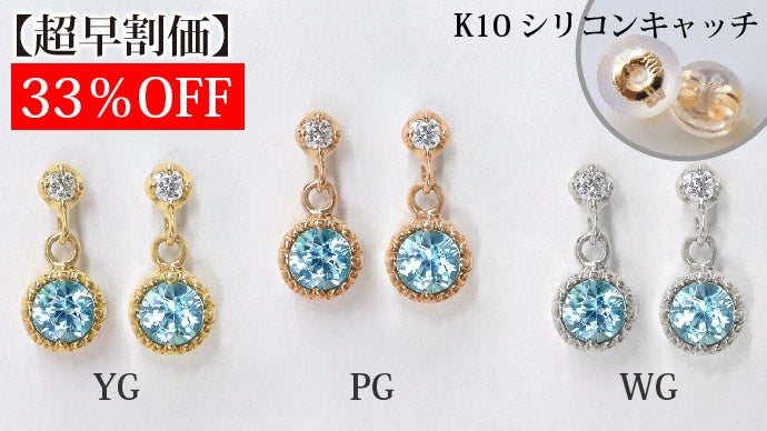 地球最古の宝石『スカイ ブルー ジルコン ジュエリー』 ダイヤに負け