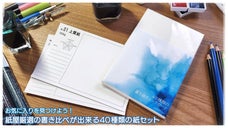 お気に入りを見つけよう！紙屋厳選の書き比べが出来る40種類の紙セット