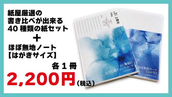 お気に入りを見つけよう！紙屋厳選の書き比べが出来る40種類の紙セット