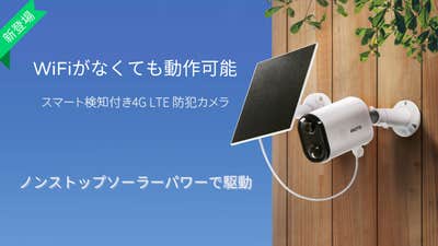 AIOTO go 防犯カメラ ナイトビジョン 4G LTE WIFI/電源・工事不要】ソーラー充電!屋外使用できる4G LTE監視