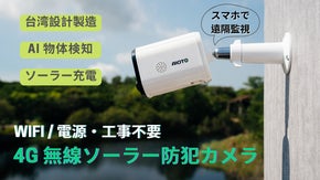 【WIFI/電源・工事不要】ソーラー充電！屋外使用できる4G LTE監視カメラ