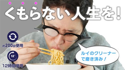 1回拭くだけで12時間曇らない！ 繰り返し使えるくもり止めメガネ 