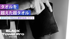 【もう、これ１つで良い】100回洗濯しても美しさが変わらないハイスペックタオル