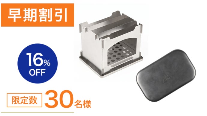 サッと取り出して、組み立てるだけ。ポケットサイズの純チタンBBQ