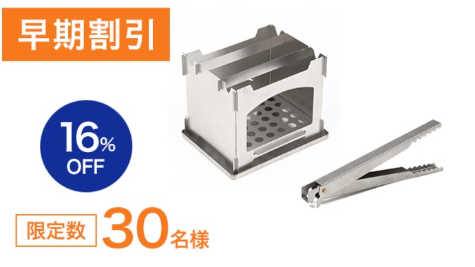 サッと取り出して、組み立てるだけ。ポケットサイズの純チタンBBQ