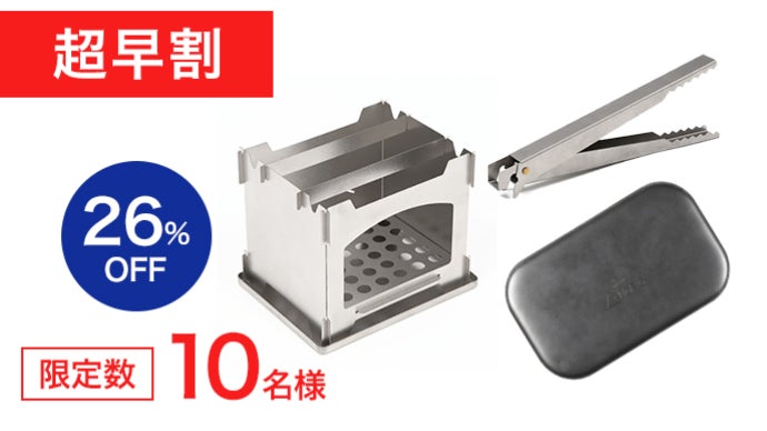 サッと取り出して、組み立てるだけ。ポケットサイズの純チタンBBQ