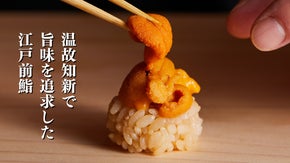 【個室カウンター完備】発酵を取り入れ"極上の旨味"を追求する江戸前鮨が築地に誕生