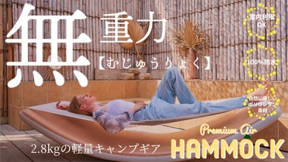 プレミアムairハンモック Premium Air Hammock | Hanil Growth