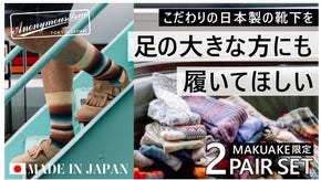 【国産靴下】足の大きい方必見！日本未発売27～29cmサイズの2足組ギフトセット