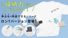 【驚きの収納力】5ポケット搭載で、バッグ要らず♪　さらに【透け】問題も同時解決！