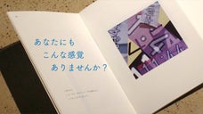 妄想ドキュメンタリー｜強迫性障害の自分だから見えた摩訶不思議な写真集