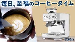 エスプレッソからカプチーノまで！こだわり派の為のエスプレッソマシン