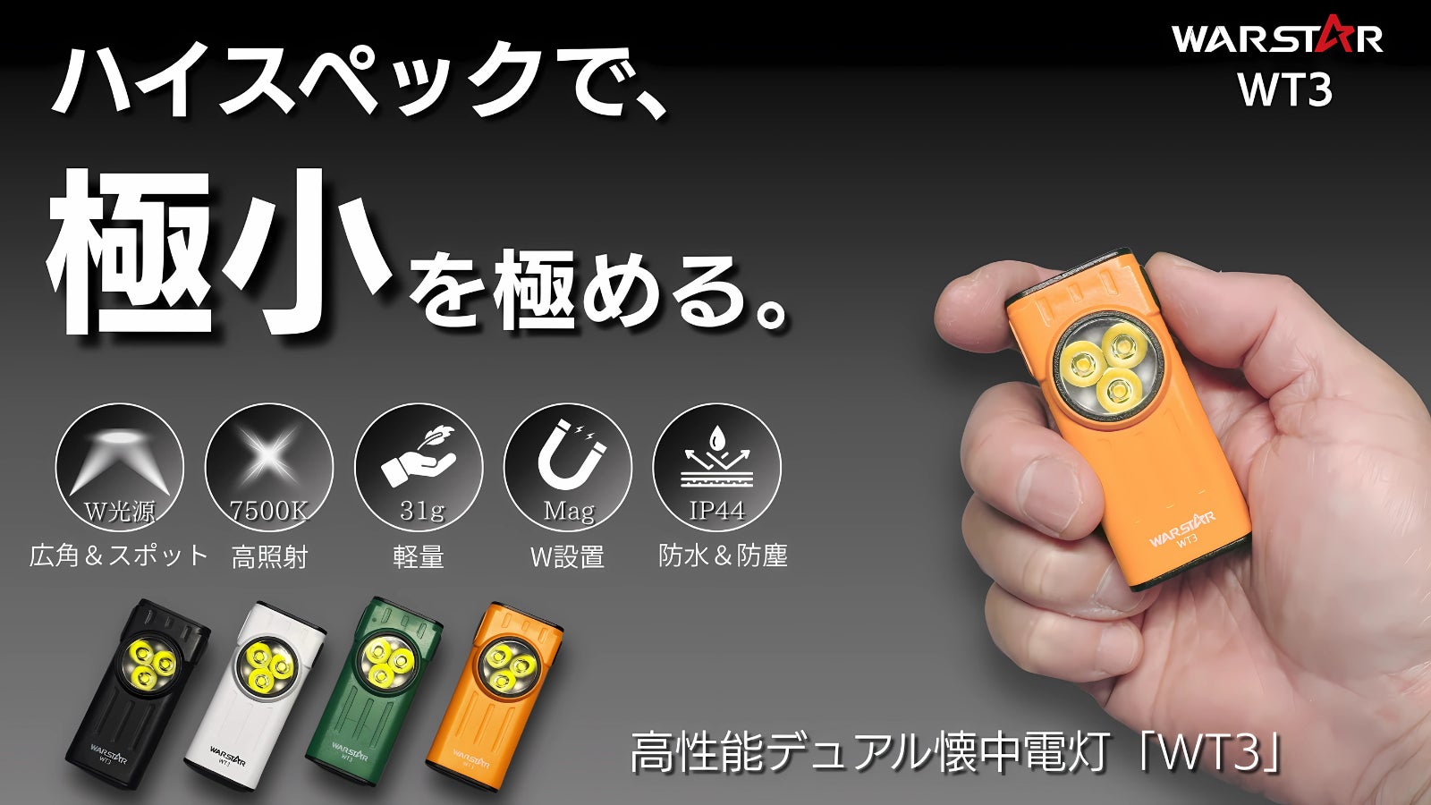 Makuake｜明るく、そして高性能！アウトドアから緊急時の備えにも！超