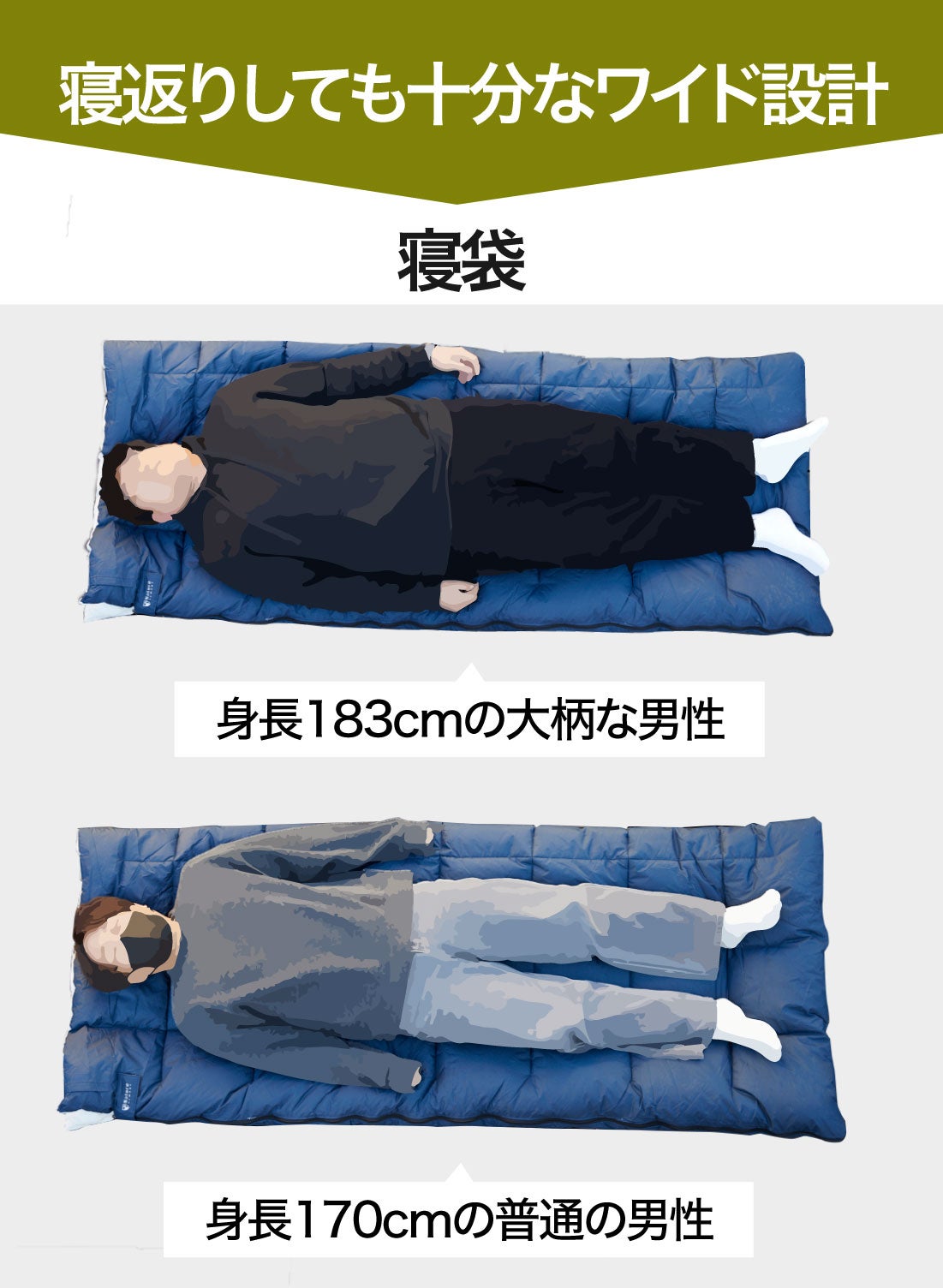 寝袋・掛け布団・マットレストッパーがこれ一つに！どんな場所でも快適