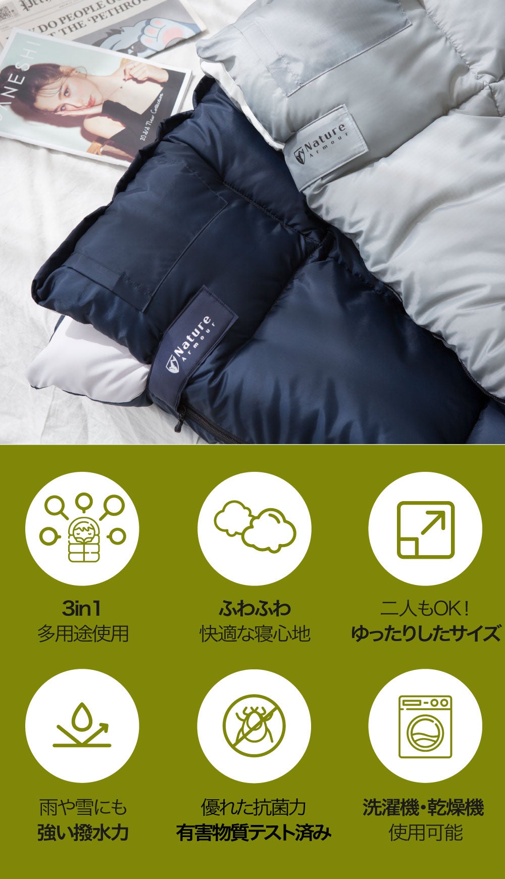 寝袋・掛け布団・マットレストッパーがこれ一つに！どんな場所でも快適