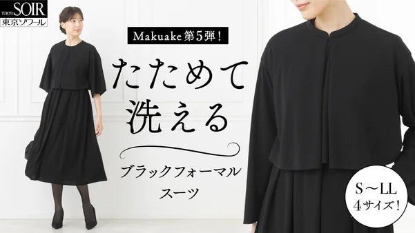 たためて洗える】東京ソワールが贈る、ノージャケットで格式ある