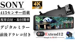 圧倒的4K超高画質SONY製センサー搭載！新型ミラー型ドライブレコーダー