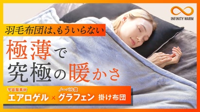 makuakeで累計1.8億円突破掛け布団！セミダブル
