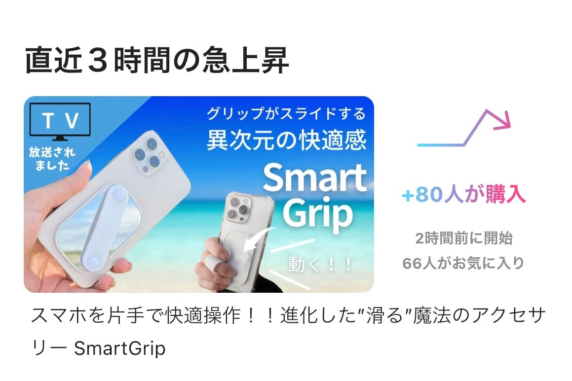 スマホを片手で快適操作 進化した 滑る 魔法のアクセサリー Smartgrip コミュニケーション詳細 114 Makuake マクアケ