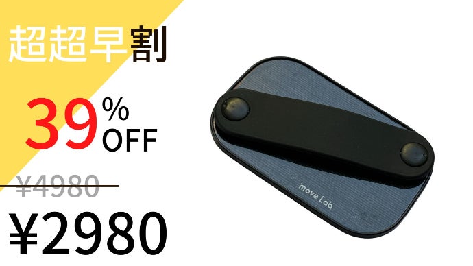 スマホを片手で快適操作！！進化した”滑る”魔法のアクセサリー