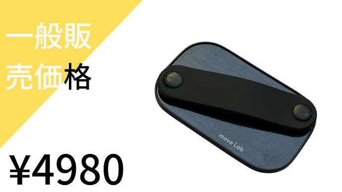 スマホを片手で快適操作！！進化した”滑る”魔法のアクセサリー