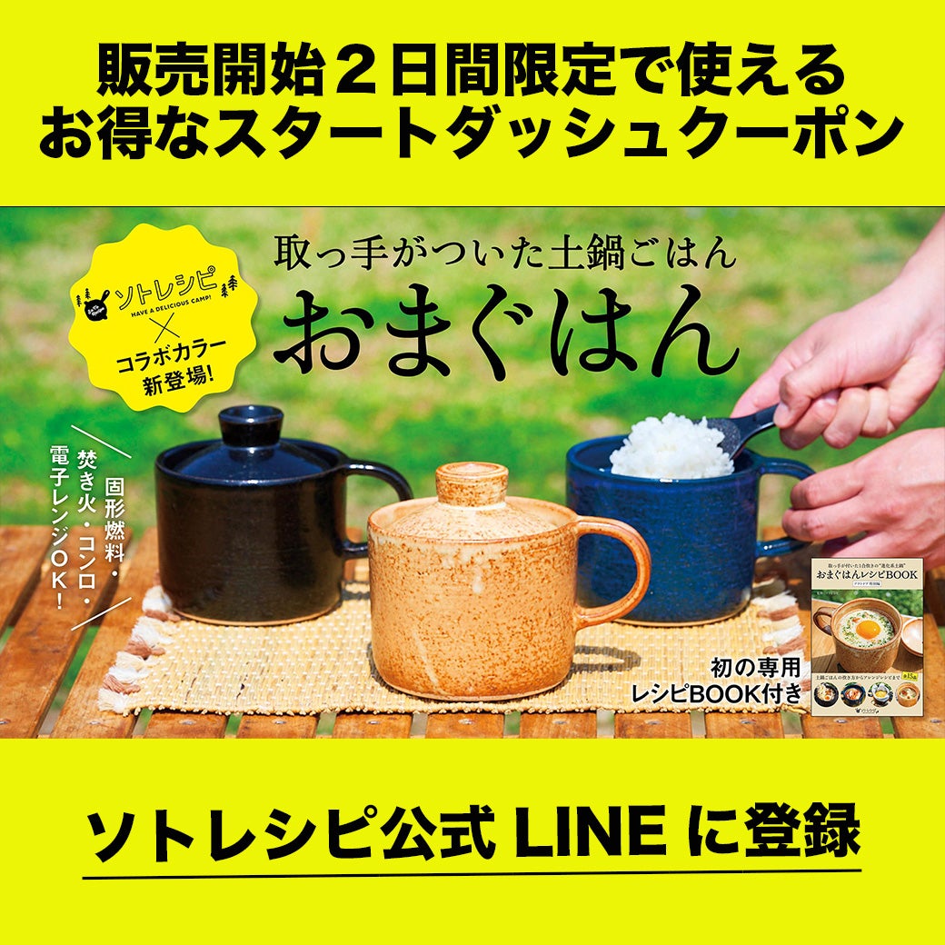 Makuake｜【有田焼】毎日簡単土鍋ごはん！火加減要らずほったらかしで