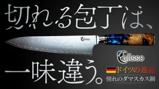 鋭い切れ味で食材を一刀両断！料理の味を引き立てる。一生物のダマスカス包丁