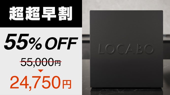【超超早割55％OFF】LOCABOV  black 1台