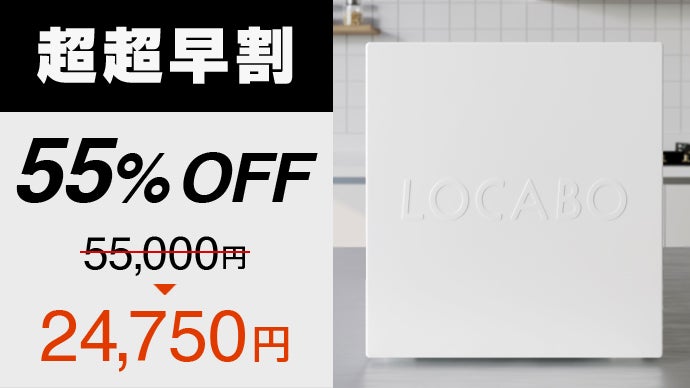 【超超早割55％OFF】LOCABOV  white 1台