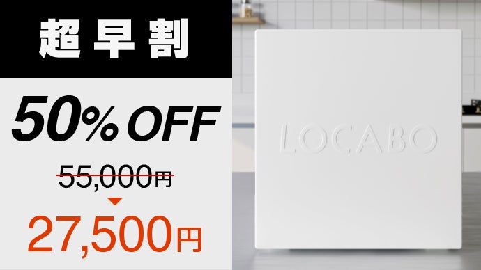 【超早割50％OFF】LOCABOV  white 1台