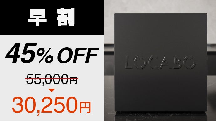 【早割45％OFF】LOCABOV  black 1台