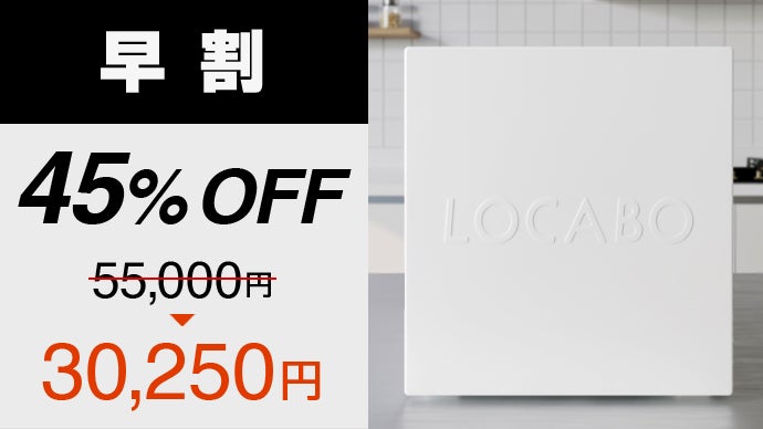 【早割45％OFF】LOCABOV  white 1台