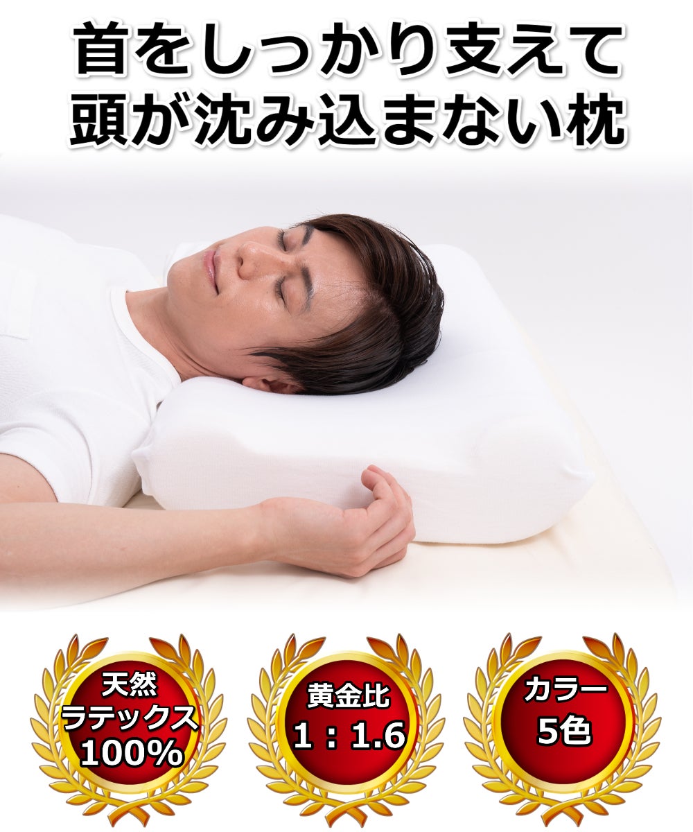 ダヴィンチの黄金枕】首にフィットする黄金螺旋のカーブ。陰陽五行の
