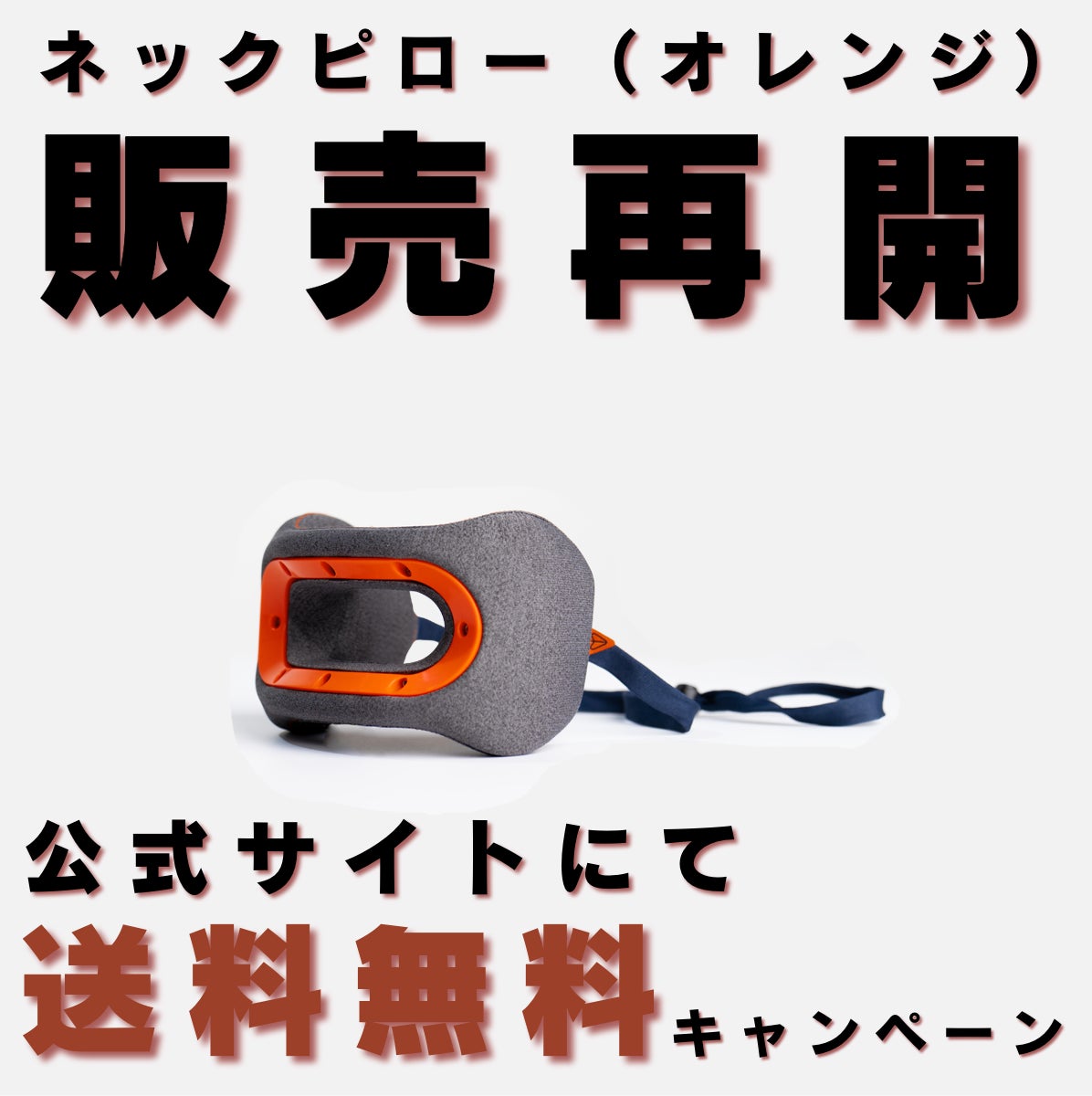 Makuake｜【人間工学】メジャーリーガーも認めた快適な睡眠へ導く