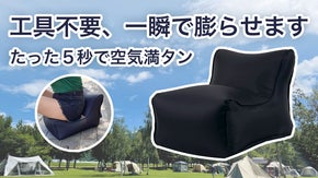 超軽量！コンパクト収納可能なミニエアーソファー