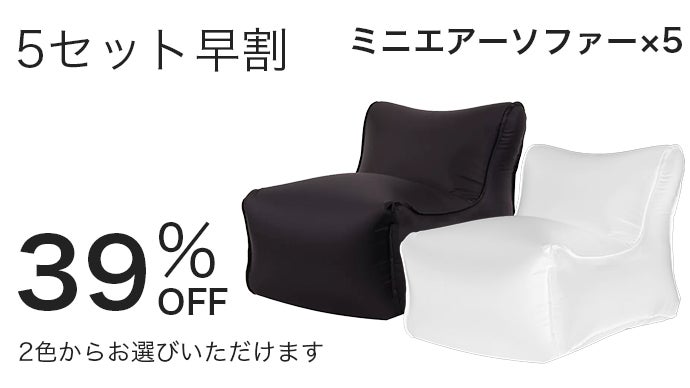 超軽量！コンパクト収納可能なミニエアーソファー｜マクアケ