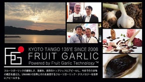 世界一の美食の街サン・セバスティアン料理学会に出てフルーツガーリックを広めたい