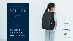 ずっと使い続けられるスタディバッグ「SELUCK（セルク）」