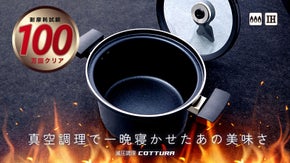 グツグツ煮込んだあの美味しさを時短で実現！耐摩耗試験100万回合格の減圧鍋！