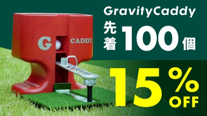 電源・バッテリー不要！自宅・室内・屋外いつでもどこでもゴルフボール