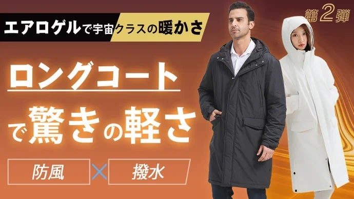 Makuake｜薄くても画期的な保温力！宇宙服の素材よりも暖かい「Y-Warm
