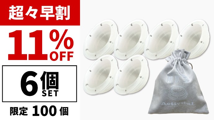 いつでも！どこでも！吸えばスッキリ吸い玉カッピング Activital 解脱