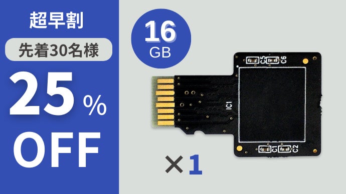 ラズパイを用いた開発革命！microSDに代わる長寿命のeMMCで安定動作を