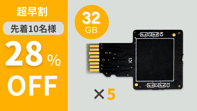 ラズパイを用いた開発革命！microSDに代わる長寿命のeMMCで安定動作を