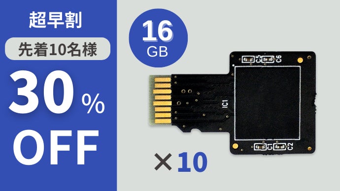 ラズパイを用いた開発革命！microSDに代わる長寿命のeMMCで安定動作を