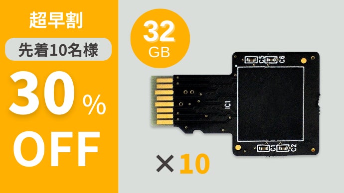ラズパイを用いた開発革命！microSDに代わる長寿命のeMMCで安定動作を