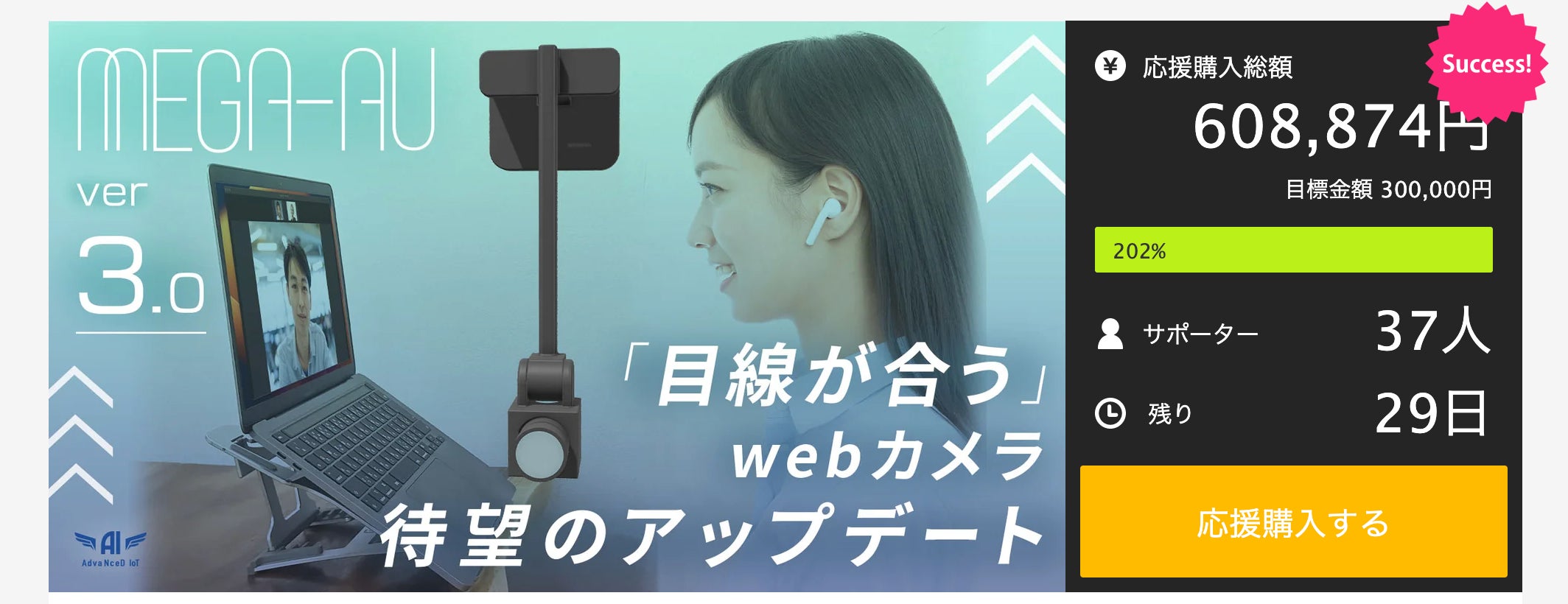 Makuake｜リモート会議はこれで不安無し。目線が合うWebカメラ